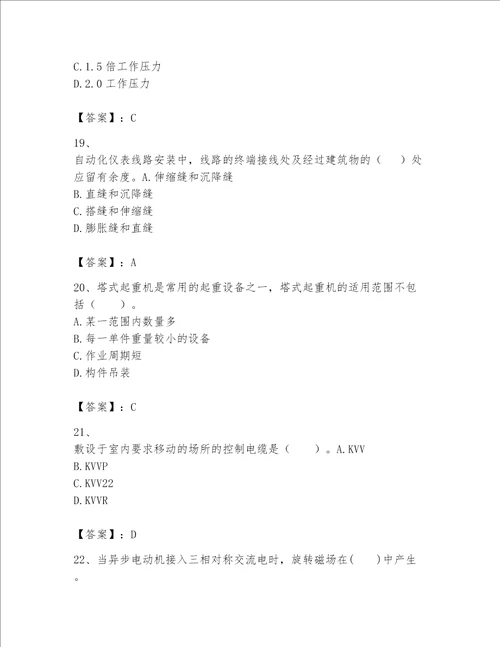 （完整版）一级建造师（一建机电工程实务）题库附完整答案（精选题）