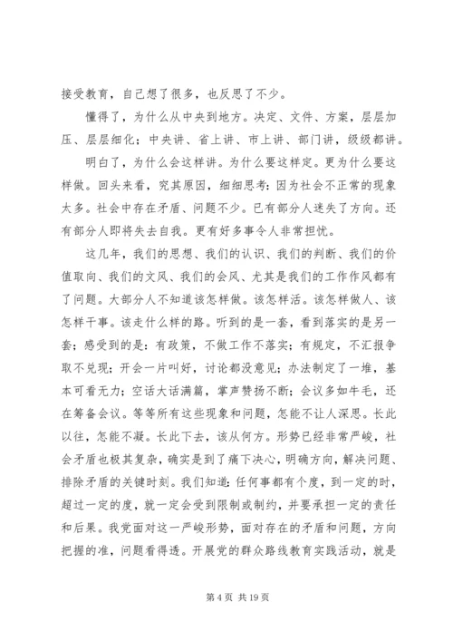 对党的群众路线教育实践活动的认识.docx
