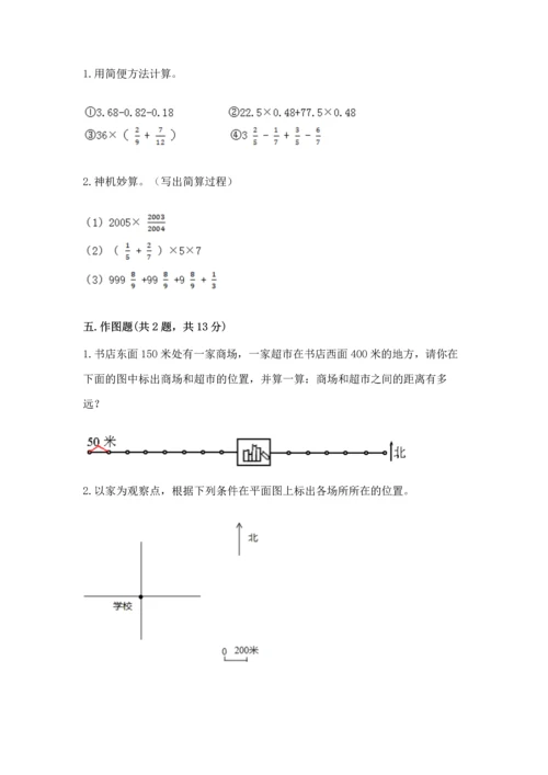 人教版六年级上册数学 期中测试卷精品【名师推荐】.docx