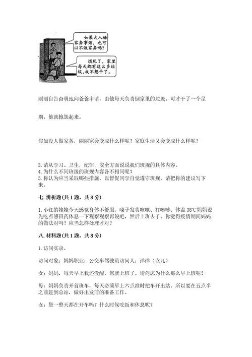 部编版道德与法治四年级上册期中测试卷1套