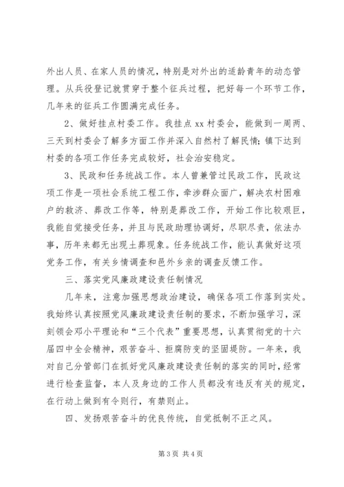 乡镇武装部长的述职述廉报告.docx