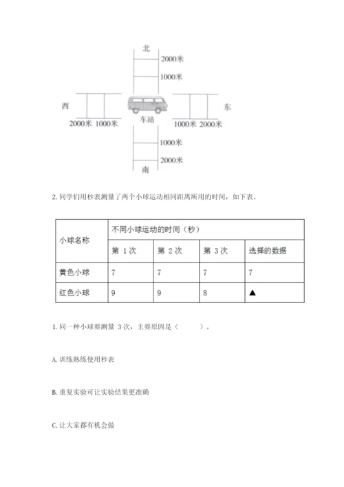 教科版三年级下册科学期末测试卷及参考答案（考试直接用）.docx