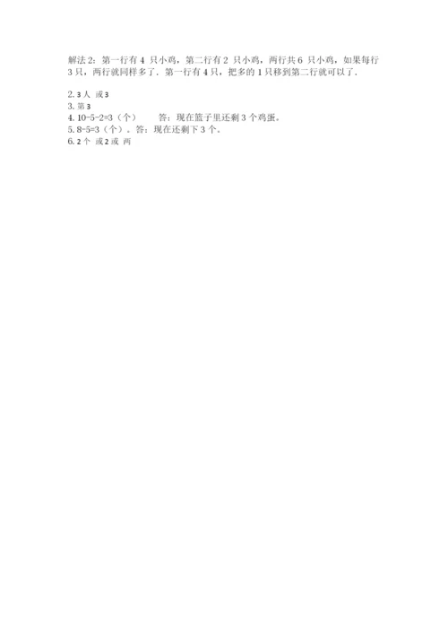 北师大版一年级上册数学期末测试卷带解析答案.docx