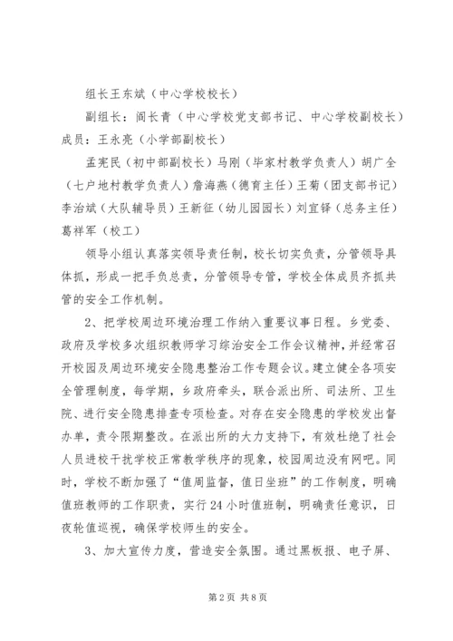 学校安全工作汇报材料 (11).docx