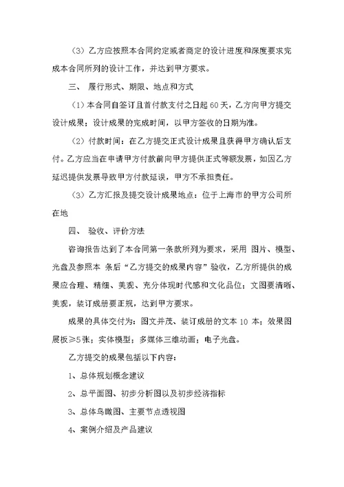 设计合同模板合集8篇（一）