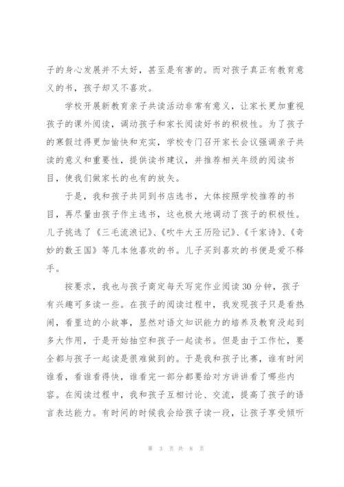陪孩子读书的心得体会.docx