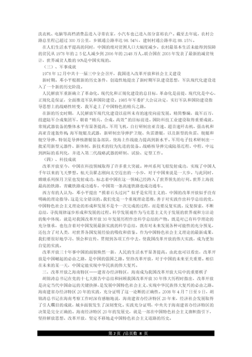 形势与政策论文改革开放.docx