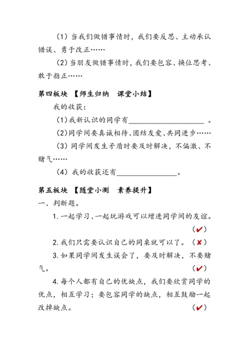 2.《拉拉手，交朋友》（教案）人教版一年级道德与法治上册