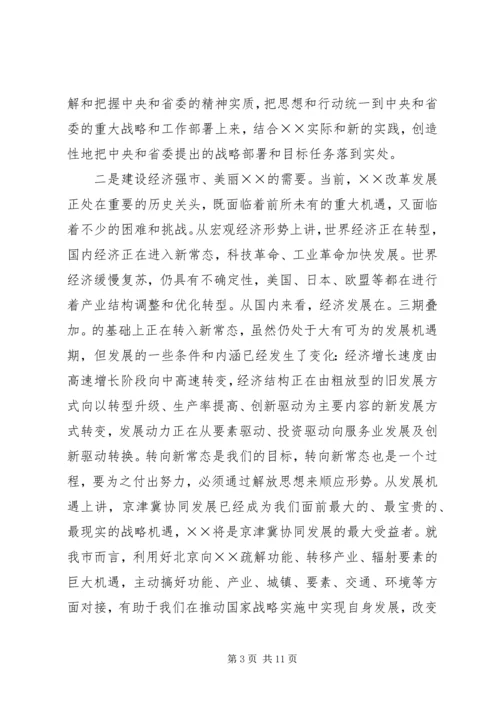 在全市解放思想大讨论活动动员大会上的讲话_1.docx