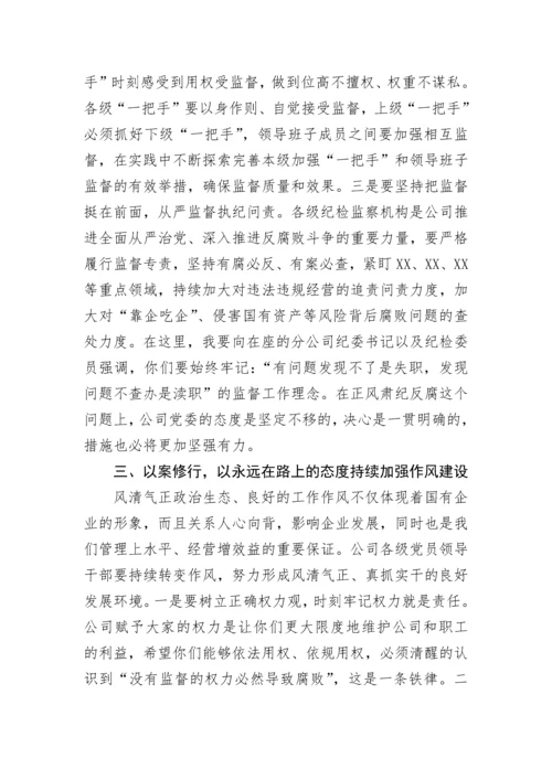 【国资国企】国有企业党委书记在以案促改警示教育大会上的讲话.docx