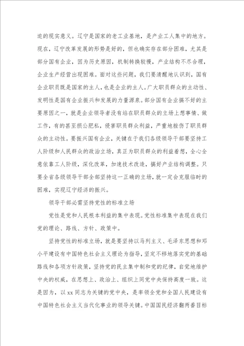 党员的政治立场心得体会三篇