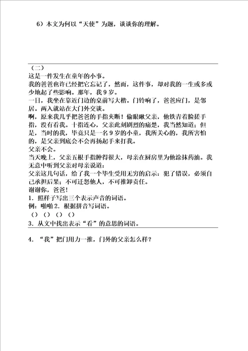 五年级阅读分析答案