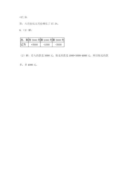 冀教版小学六年级下册数学期末检测试题【word】.docx