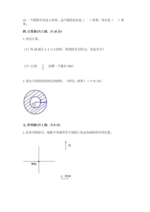 2022六年级上册数学期末测试卷附答案（夺分金卷）