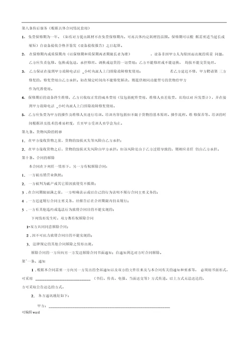 采购合同范本设备