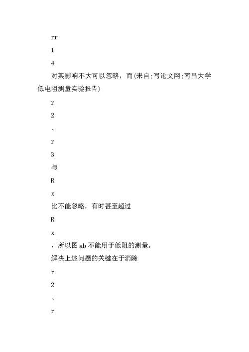 南昌大学低电阻测量实验报告