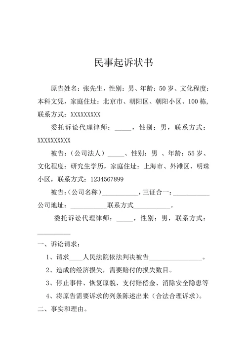 民事起诉状书