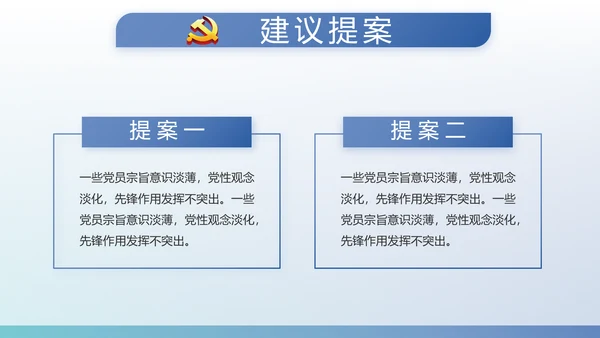 蓝色党建党支部工作总结学习教育PPT