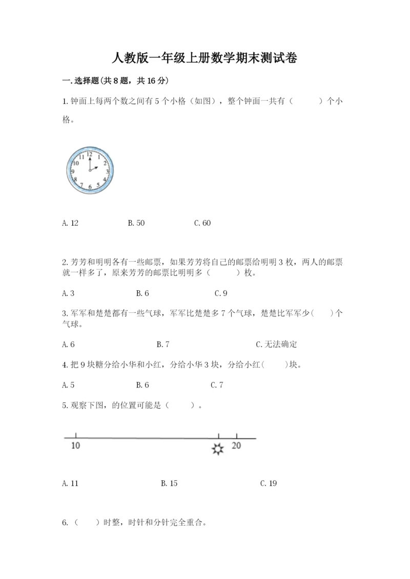 人教版一年级上册数学期末测试卷带答案（能力提升）.docx