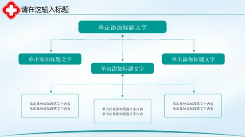 清新简约医院医疗单位ppt动态模板