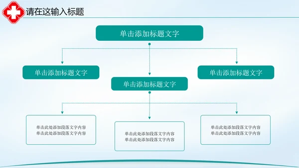 清新简约医院医疗单位ppt动态模板
