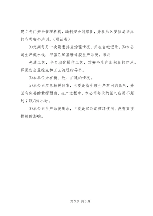 叶家沟百日安全督察汇报资料 (2).docx