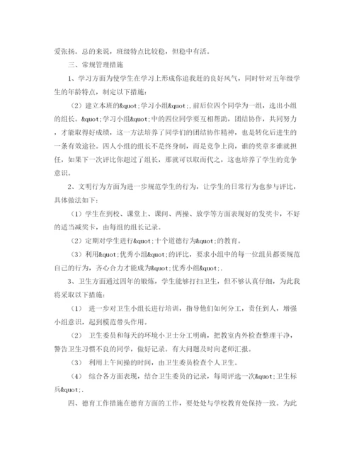 精编之五年级班主任的工作计划范文五篇.docx