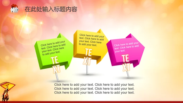 2015誓师动员大会年会PPT赢战羊年