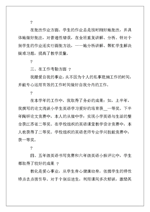 2022年小学语文教师个人工作总结