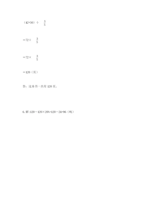 人教版六年级上册数学期末测试卷含答案【b卷】.docx