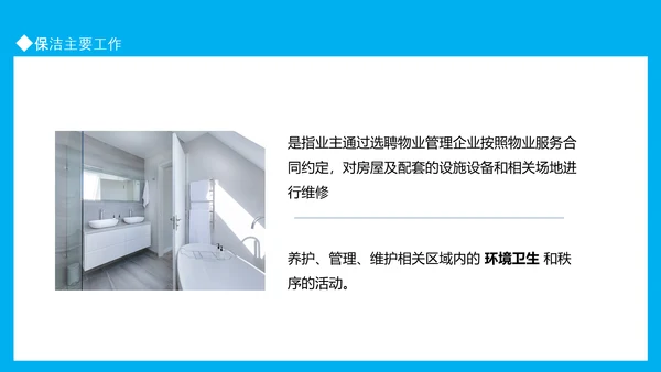 小区物业保洁知识培训动态PPT模板