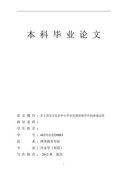 乡土音乐文化在中小学音乐课堂教学中的渗透运用
