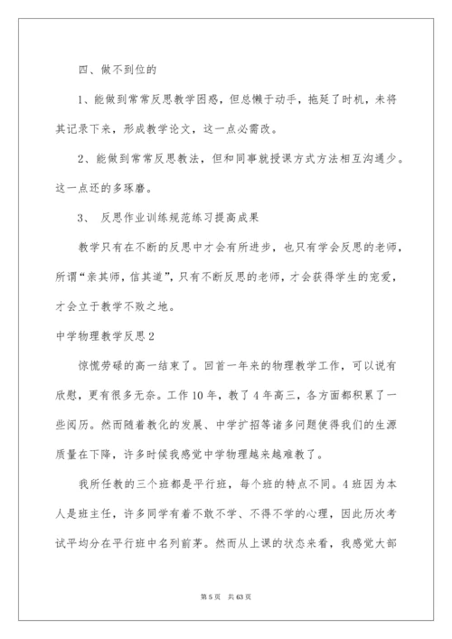 高中物理教学反思_4.docx