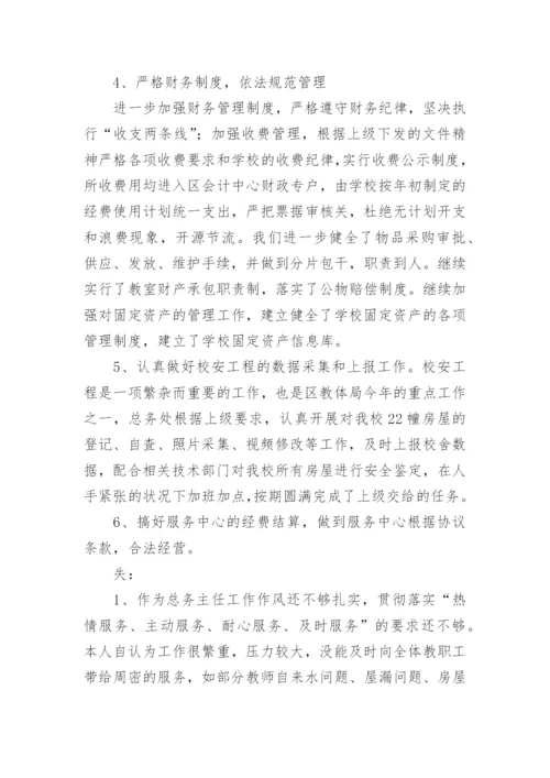 教师主要工作成绩.docx