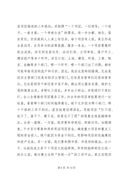 县委书记干部大会上的讲话.docx