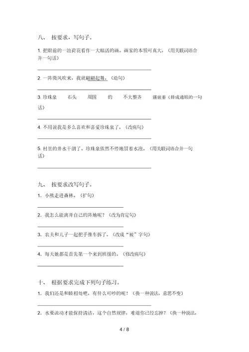 2021年苏教版三年级上册语文句子专项练习