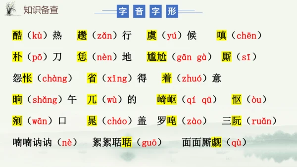 第22课《智取生辰纲》课件