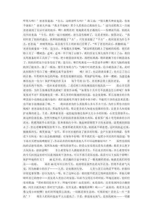 保护环境的600字作文