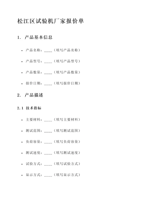 松江区试验机厂家报价单