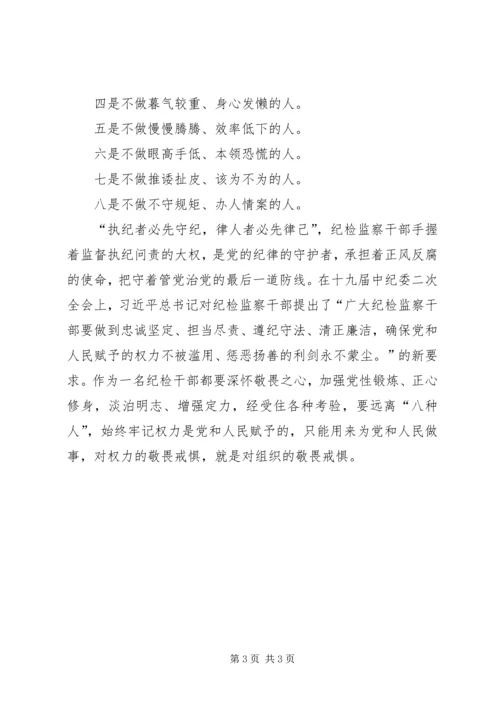 学习争做“五种人”不做“八种人”,心得体会.docx