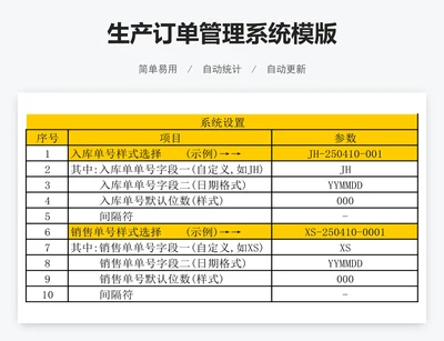 生产订单管理系统模版