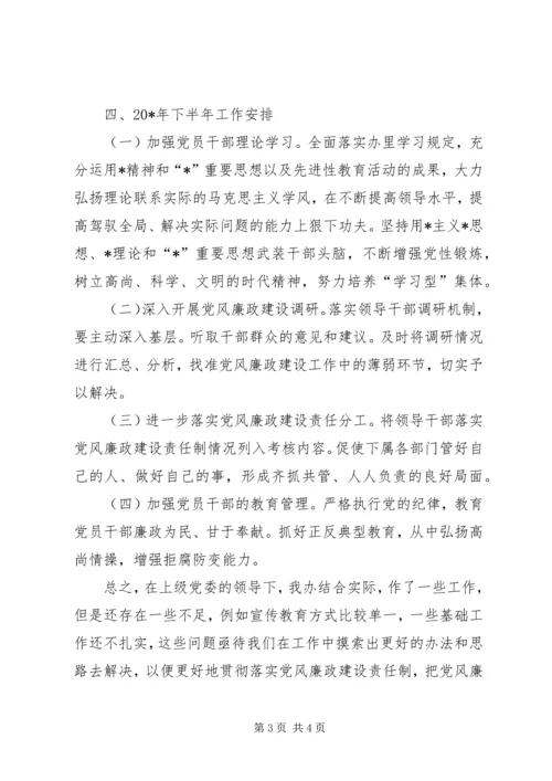 物资办党风廉政建设工作汇报材料.docx