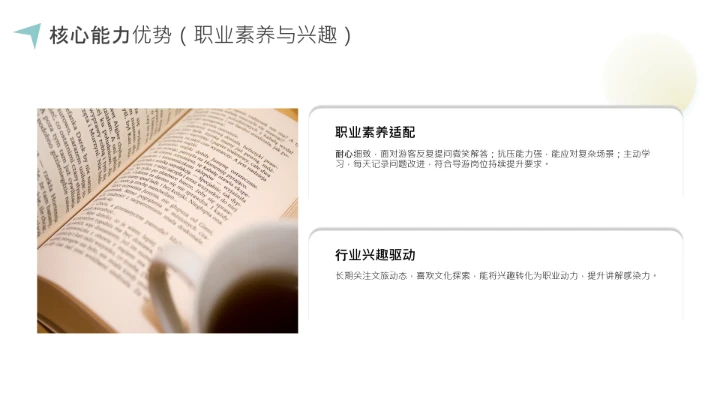 彩色英语专业大学生职业生涯规划发展展示PPT模版