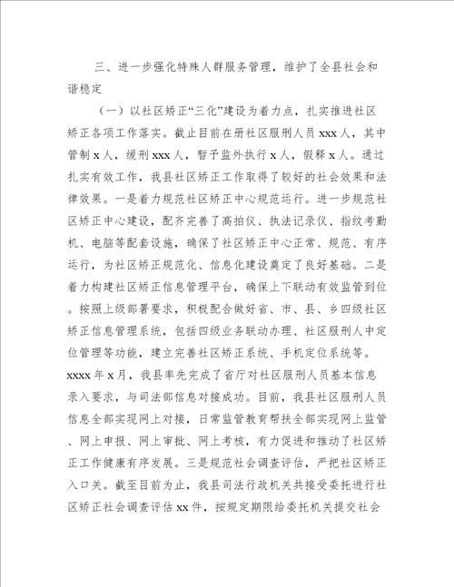 司法局普法工作上半年工作总结