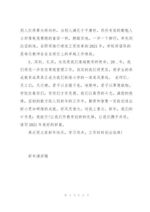 小学学生我的新年愿望演讲稿5篇.docx