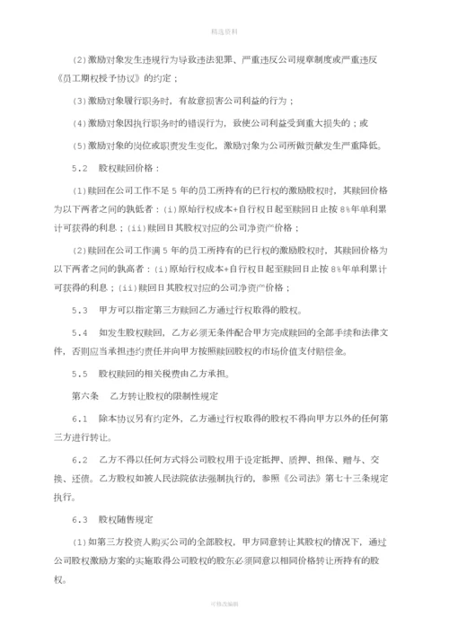 员工期权激励协议.docx
