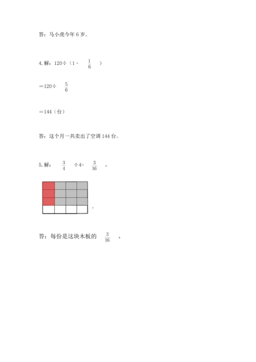 苏教版六年级上册数学第三单元 分数除法 测试卷含答案（基础题）.docx