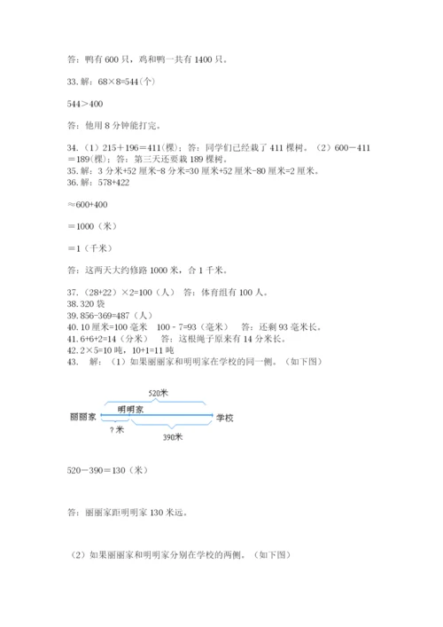 小学三年级数学应用题50道附参考答案【突破训练】.docx