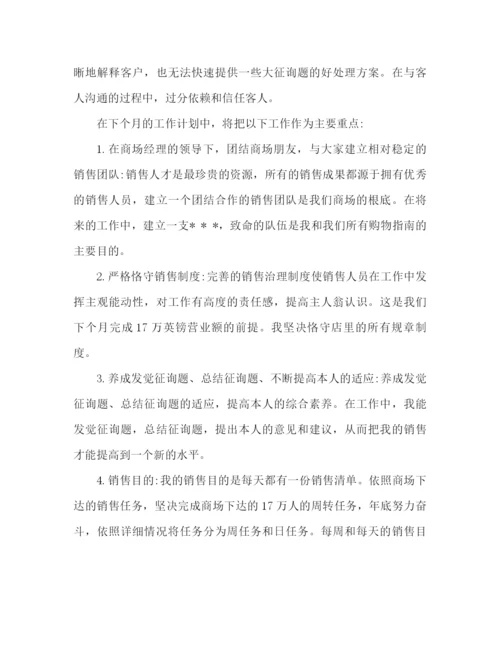 精编之销售工作月度工作参考总结范文（通用）.docx