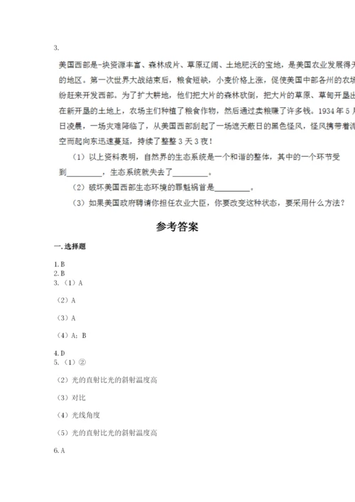 教科版五年级下册科学第一单元《生物与环境》测试卷精品【历年真题】.docx